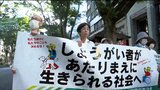 「多様性の尊重を」障害者らが仙台で集会 偏見や差別のない社会の実現目指す|TBS NEWS DIG