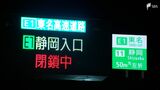 局地的な大雨や雷雨 東名高速・静岡IC、約5時間にわたり閉鎖 落雷による停電で全設備に障害=静岡 | 静岡のニュース | SBSNEWS | 静岡放送
