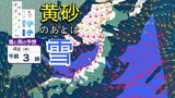黄砂の後は各地で雪の予想⋯九州や中国地方でも雪？どこで降るのか？　12月上旬としては厳しい冷え込みに 【雪のシミュレーション】|TBS NEWS DIG