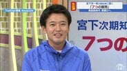 青森県知事初当選　宮下宗一郎氏が生出演１「危ない質問だったな」次期知事に聞く７つの質問　|　青森のニュース│ATV NEWS│青森テレビ