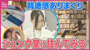 “書店に住んでみる” 店舗の真ん中で寝転んで…イスに座ってリラックスしながら夜通し読みふける　読書好きにはたまらないイベントに密着取材　|　RCC NEWS | 広島ニュース | RCC中国放送