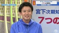 青森県知事初当選　宮下宗一郎氏が生出演１「危ない質問だったな」次期知事に聞く７つの質問　|　青森のニュース│ATV NEWS│青森テレビ