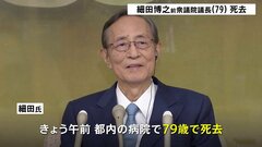 「今日までの細田前議長のご努力に心から敬意を表したい」細田博之前衆院議長（79）が都内の病院で死去　先月、体調不良で衆院議長を辞任| TBS CROSS DIG with Bloomberg