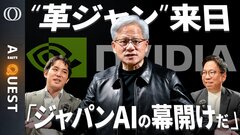 【NVIDIAが日本のロボットに賭けた】国産フィジカルAI計画は「不可能じゃない」今井翔太／ジェンスン・フアンCEOが居酒屋で“ガチAI外交”「日の丸半導体ナシでは成り立たない」【AI QUEST】| TBS CROSS DIG with Bloomberg