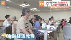「輸出するとき、1ドルがどっちの方ラッキー？」金融庁で親子向けに見学会　小学生は「株とかにも興味ある」| TBS CROSS DIG with Bloomberg