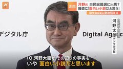 「面白い小説」河野デジタル大臣　麻生副総裁に対し総裁選出馬への意欲伝達| TBS CROSS DIG with Bloomberg