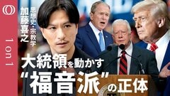【トランプ氏×福音派＝アメリカの“B面”】宗教と一体化した米国政治／“もう一つのアメリカ”の正体／歴代大統領を動かした“伝道師”の存在／原理主義運動の真実／カーク氏の追悼式が礼拝に【1on1】| TBS CROSS DIG with Bloomberg