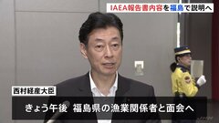 西村経産大臣 「処理水」放出めぐり 福島の漁業関係者と面会へ| TBS CROSS DIG with Bloomberg