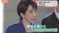 高市総理が代表の政党支部に「上限超える寄付」、ミスとして訂正　上野厚労大臣は“スナックに31万円”　政治資金収支報告書を分析| TBS CROSS DIG with Bloomberg