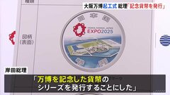 「大阪万博」まで2年　“記念貨幣”を発行へ　岸田総理が起工式で明らかに| TBS CROSS DIG with Bloomberg