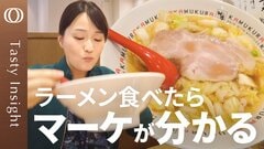 【女性客が5割：1杯のラーメンから学ぶビジネスのヒント】どうとんぼり神座の戦略／“おいしい”だけじゃない！USJ出身のCMOが仕掛ける「感動空間」【Tasty Insight】| TBS CROSS DIG with Bloomberg