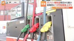 レギュラーガソリンの全国平均小売価格、175円80銭　今後10円程度値上がりへ| TBS CROSS DIG with Bloomberg