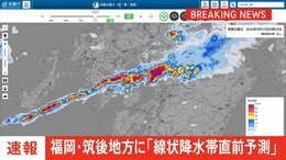 【速報】福岡県筑後地方に「線状降水帯直前予測」発表|TBS NEWS DIG