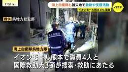 【熊本地震】海上自衛隊・呉地方隊も被災へ派遣　イオンモール熊本で国際救助犬と捜索・救助にあたる　そのほか入浴支援も　呉基地からは「ぶんご」「げんかい」も現地へ　|　RCC NEWS | 広島ニュース | RCC中国放送