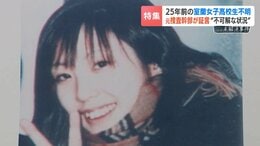 “空白の4分間”に何が【室蘭女子高生行方不明から25年】元捜査幹部が証言する新事実　千田麻未さん（当時16）はいま　|　北海道のニュース｜HBC北海道放送