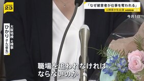 大阪地検トップからの性被害を訴えた女性元検事 奪われた天職…当事者の“泣き寝入り”を生まないためには【news23】|TBS NEWS DIG