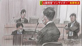 「金融庁の監督制度の信頼を大きく失墜」裁判官出身の金融庁元職員に懲役2年・執行猶予4年、罰金100万円の有罪判決 インサイダー取引した罪|TBS NEWS DIG