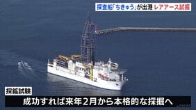 国産レアアース採鉱試験　探査船「ちきゅう」南鳥島沖へ向けて静岡・清水港を出港　約6000メートルの海底から泥引き上げ　世界初の試み|TBS NEWS DIG