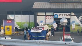 見知らぬ人物に男性が液体かけられる 目に痛み 周囲は刺激臭 男女3人を病院に搬送 「オレンジ色の液体を顔にかけられた」と通報 広島市|TBS NEWS DIG