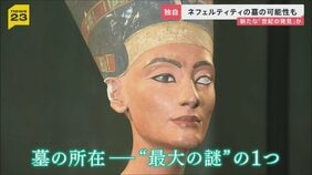 【新たな“世紀の発見”か】ツタンカーメン墓の奥に“巨大王墓”か…論争続く“未知の空間”は「絶世の美女」ネフェルティティの墓の可能性【news23】|TBS NEWS DIG