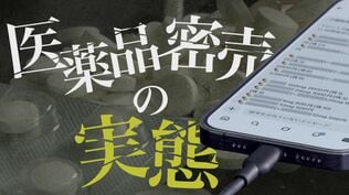 ｢捕まることはまずない｣ オーバードーズの背後に“トクリュウ”が…医薬品密売人を直撃　|　名古屋・愛知・岐阜・三重のニュース【CBC news】 | CBC web