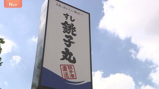 寿司チェーン「銚子丸 川崎中原店」でノロウイルスによる食中毒発生 計14人に下痢・おう吐などの症状 26日から営業再開| TBS CROSS DIG with Bloomberg
