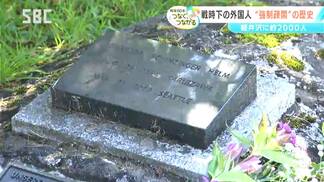 戦時下の外国人“強制疎開”の歴史【信州の戦後80年つなぐ、つながる】軽井沢町に約2000人 戦後ほとんど語られてこなかった歴史を紐解く | SBC NEWS | 長野のニュース | SBC信越放送
