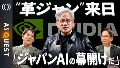 【NVIDIAが日本のロボットに賭けた】国産フィジカルAI計画は「不可能じゃない」今井翔太／ジェンスン・フアンCEOが居酒屋で“ガチAI外交”「日の丸半導体ナシでは成り立たない」【AI QUEST】| TBS CROSS DIG with Bloomberg