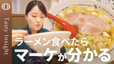 【女性客が5割：1杯のラーメンから学ぶビジネスのヒント】どうとんぼり神座の戦略／“おいしい”だけじゃない！USJ出身のCMOが仕掛ける「感動空間」【Tasty Insight】| TBS CROSS DIG with Bloomberg