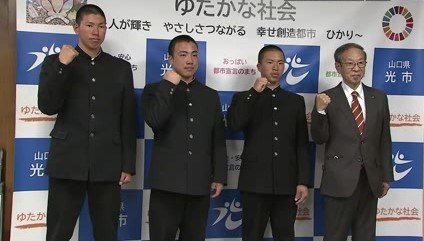 「必ず１勝！」光高校野球部 センバツ出場を市長に報告　|　山口のニュース・天気・防災｜tys NEWS｜ｔｙｓテレビ山口
