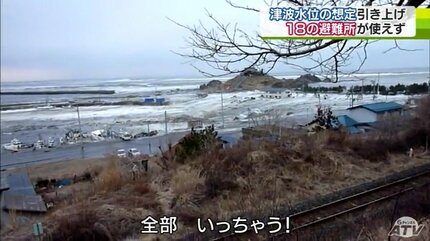 線路から上は津波が来ない」昔の教え・思い込みの危険性 変わる『震災