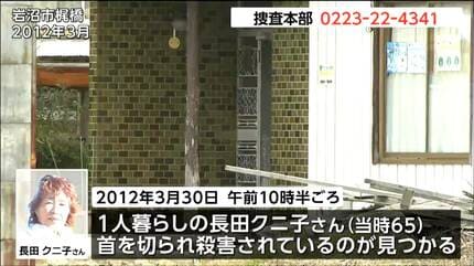 未解決のまま14年 宮城・岩沼市の自宅で女性が殺害された事件 警察が