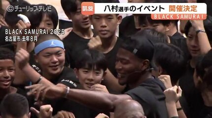 NBA八村塁が故郷・富山で凱旋イベント！新アリーナで無料バスケ教室