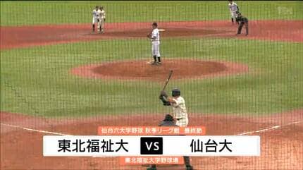 仙台六大学野球】東北福祉大が優勝で春と秋の連覇を達成 | 宮城の