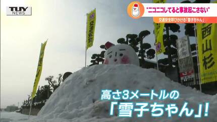 84歳おばあちゃんが作る3メートルの雪だるま「雪子ちゃん」 県道