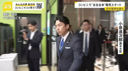 古古古米”コンビニで販売開始…関係閣僚会議がコメの高騰の要因検証へ