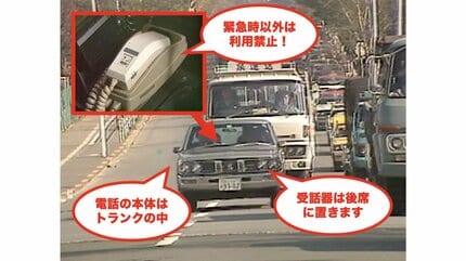 ケータイの元祖「自動車電話」は実際は使用禁止だった？（1979年 