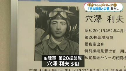 戦後80年 婚約者は特攻で戦死 ふるさと知覧舞台の作品を地元大学生が