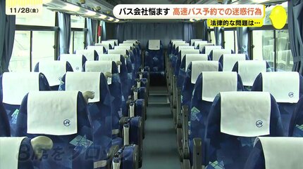 高速バスの予約めぐり迷惑行為が横行 「相席ブロック」に運行会社は
