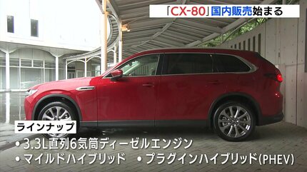 日本において本格3列のクロスオーバーSUVはユニーク」マツダCX-80国内