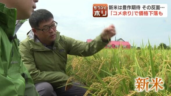 新米5キロが税抜き3000円割れも？コメ不足から一転「在庫過剰」へ…農家は「不安定ならやっていけない」2026年米価の下落要因と今後の懸念　|　北海道のニュース｜HBC北海道放送
