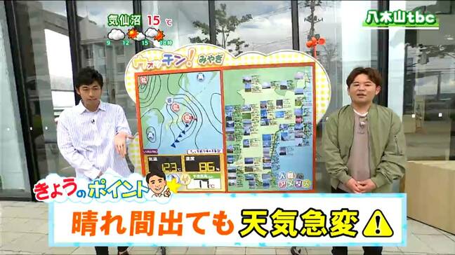 「晴れ間が広がる時間あるも　にわか雨や雷雨の所も」29日　宮城の天気　tbc気象台|TBS NEWS DIG