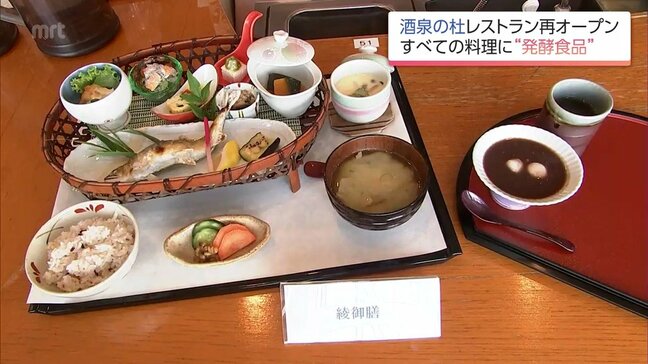 「酒泉の杜」のレストランが31日に再オープンへ 綾町産の食材と発酵食品が特徴|TBS NEWS DIG