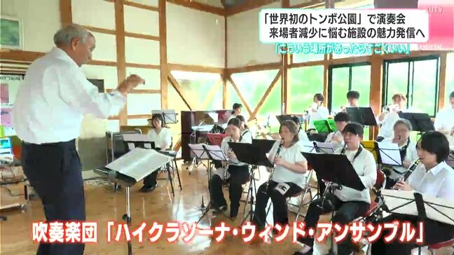 「こういう場所があったらすごくいい」四万十市のトンボ自然公園で演奏会　来場者減に悩む施設の魅力発信へ　|　高知のニュース・天気｜KUTV NEWS | KUTVテレビ高知