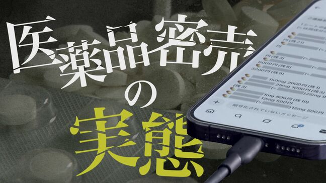 「捕まることはまずない」 オーバードーズの背後に“トクリュウ”が…医薬品密売人を直撃|TBS NEWS DIG