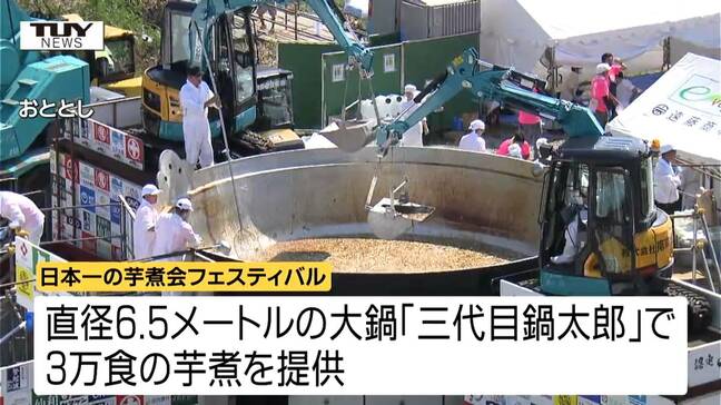 日本一の芋煮会フェスティバル 去年の大雨を受け、今年は来場者をより大切にしたイベントに基準を明確化(山形)|TBS NEWS DIG
