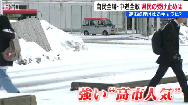 高市早苗総理は“ゆるキャラ”?!『高市人気』自民全勝と中道全敗【衆議院選挙 2026】有権者の声 新潟県|TBS NEWS DIG