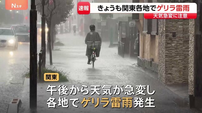 関東きょうも午後から天気急変、各地で「ゲリラ雷雨」発生 東京・板橋区などで「レベル3大雨警報」|TBS NEWS DIG