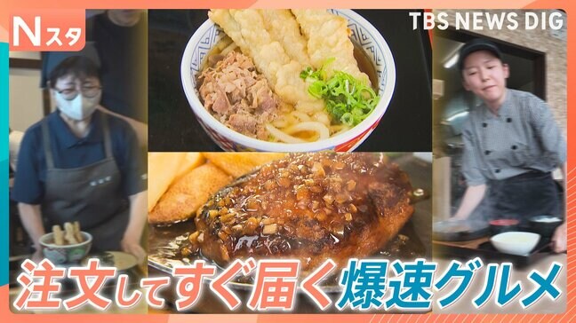 山形アナが全国爆走!「注文したらすぐ届く爆速グルメ」8秒で届く絶品ハンバーグ&5秒で届く日替わり定食と全面対決【それスタ】|TBS NEWS DIG