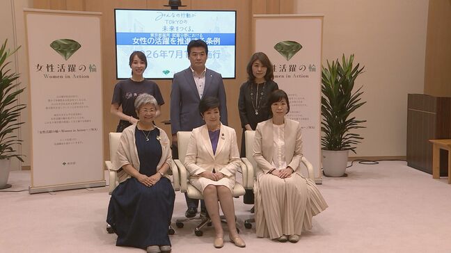 全国初の女性活躍推進条例　東京都できょうから施行|TBS NEWS DIG